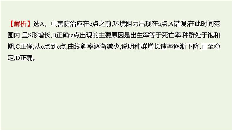 2021_2022学年新教材高中生物课时练2不同条件下种群的增长方式不同课件浙科版选择性必修2第8页