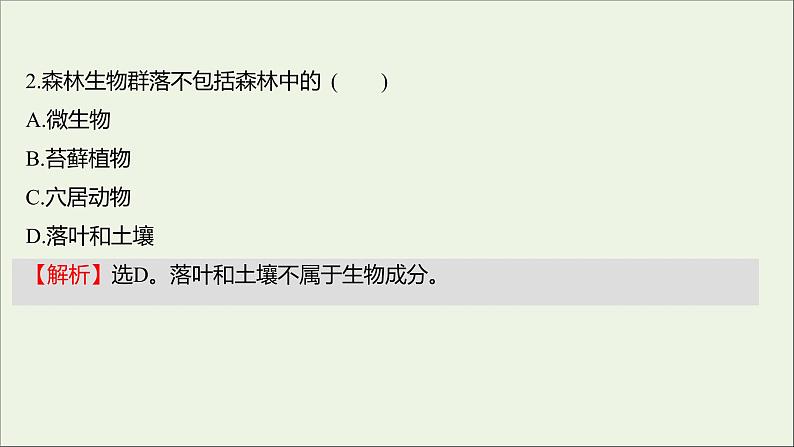 2021_2022学年新教材高中生物课时练6地球上分布着不同类型的群落课件浙科版选择性必修2第3页