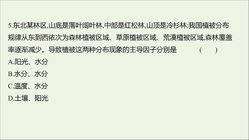 2021_2022学年新教材高中生物课时练6地球上分布着不同类型的群落课件浙科版选择性必修2第6页