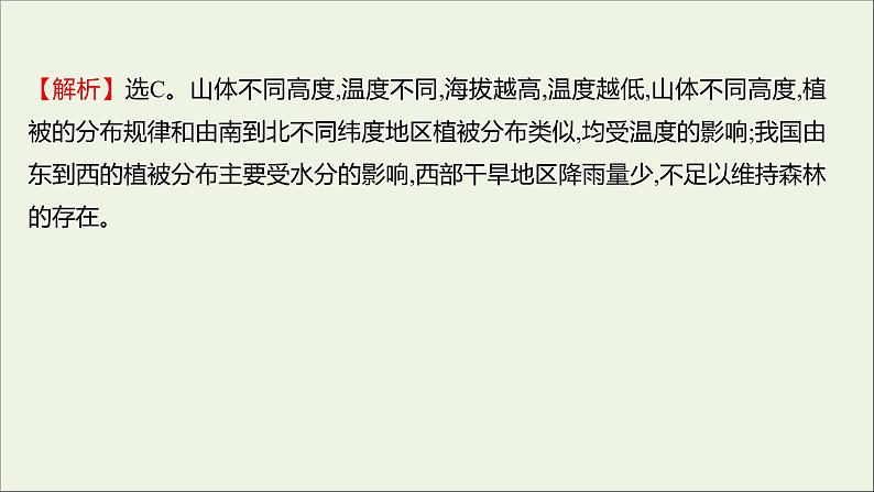 2021_2022学年新教材高中生物课时练6地球上分布着不同类型的群落课件浙科版选择性必修2第7页