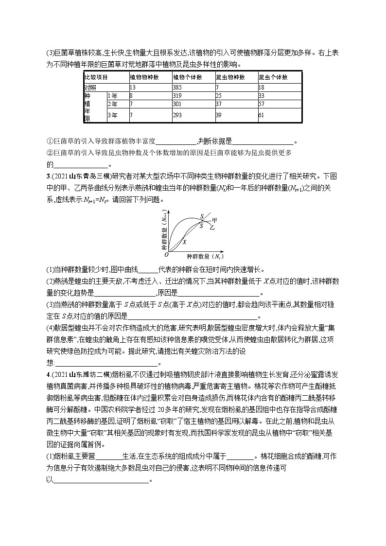 人教版新高考生物二轮复习专题训练--大题分析与表达练6 生态类大题突破第2页
