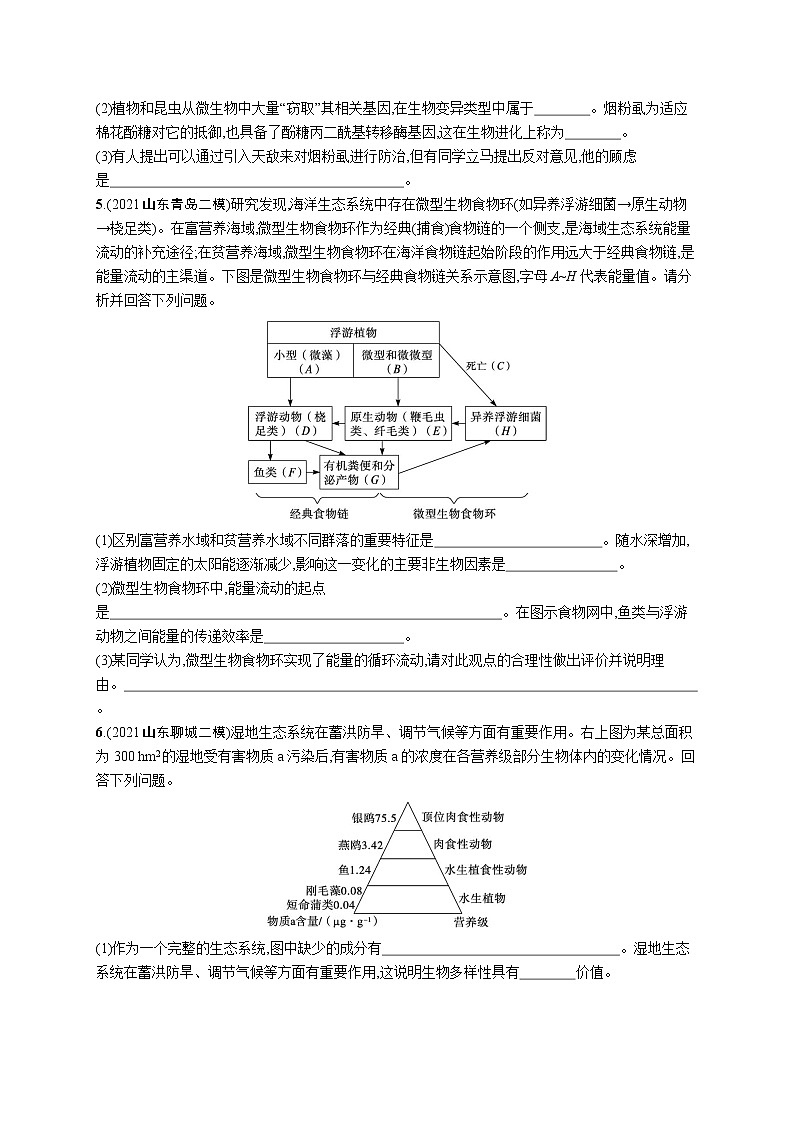 人教版新高考生物二轮复习专题训练--大题分析与表达练6 生态类大题突破第3页