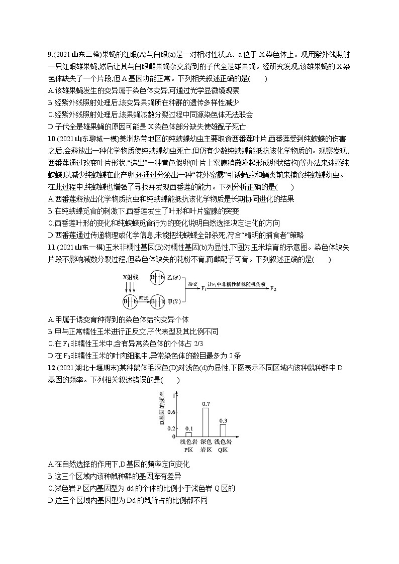 人教版新高考生物二轮复习专题训练--生物变异、育种与进化03