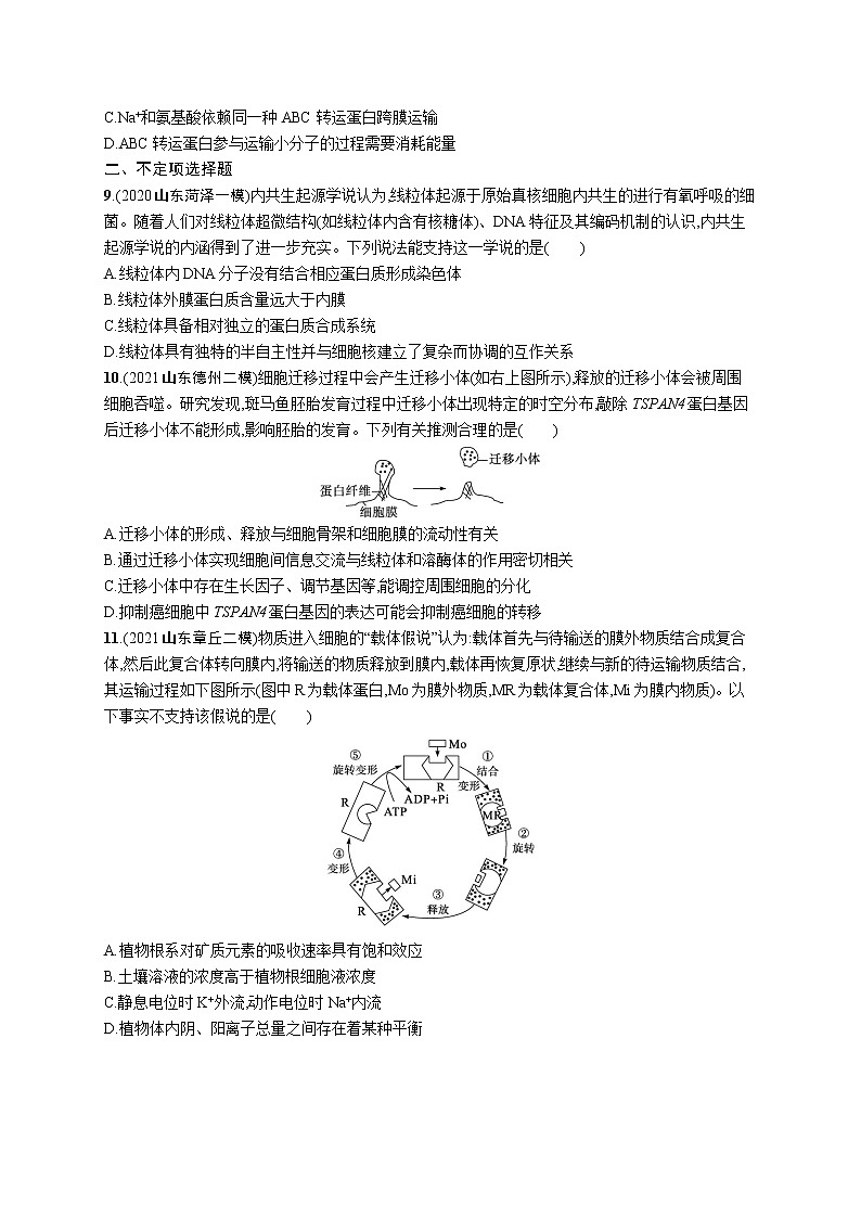 人教版新高考生物二轮复习专题训练--细胞的结构基础与物质运输第3页
