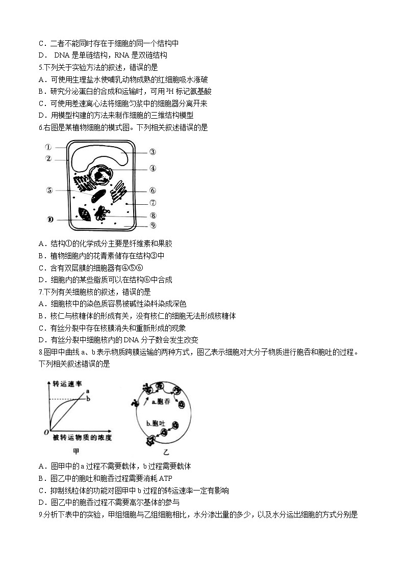 辽宁省县级重点高中协作体2021-2022学年高一上学期期末生物试题02