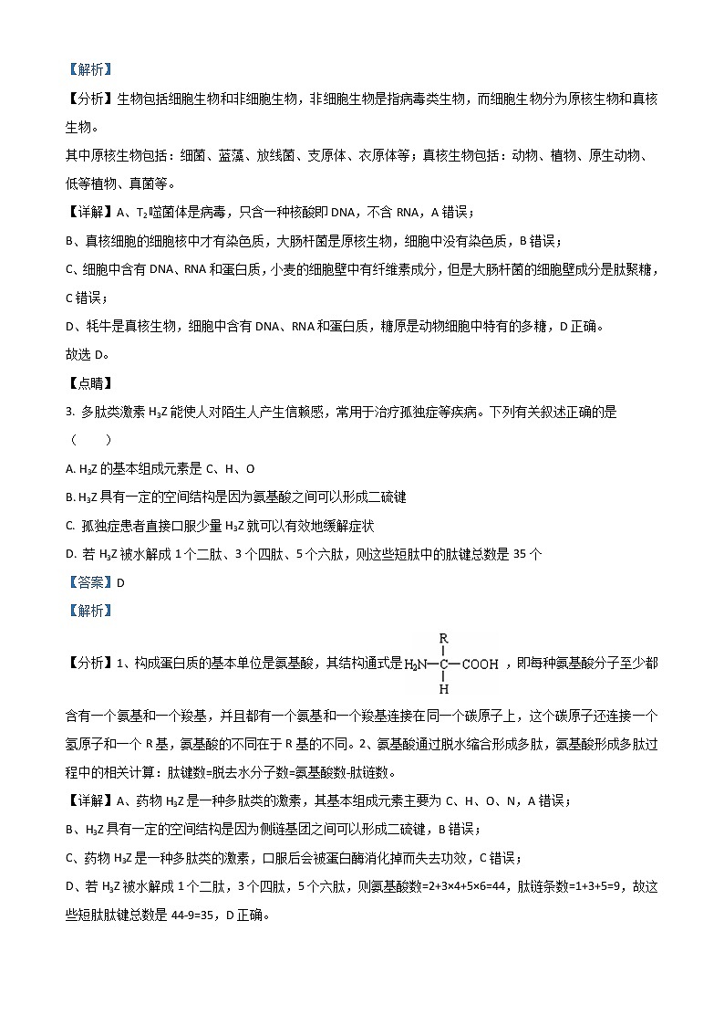 黑龙江省大庆铁人中学2022届高三上学期第二次月考生物试题含解析第2页