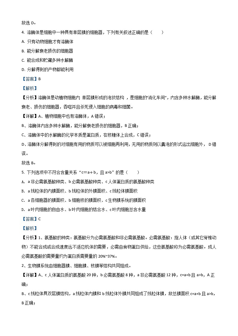 黑龙江省大庆铁人中学2022届高三上学期第二次月考生物试题含解析第3页