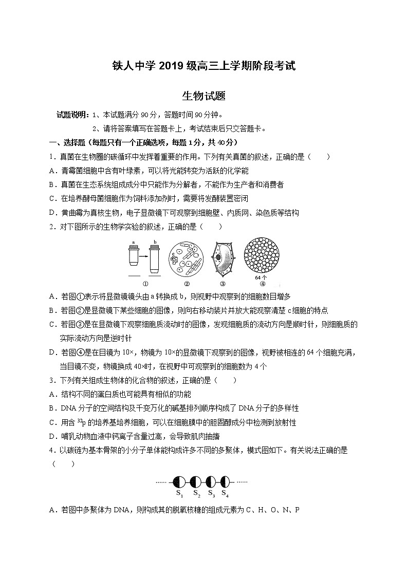 黑龙江省大庆铁人中学2022届高三上学期第一次月考生物试题含答案第1页