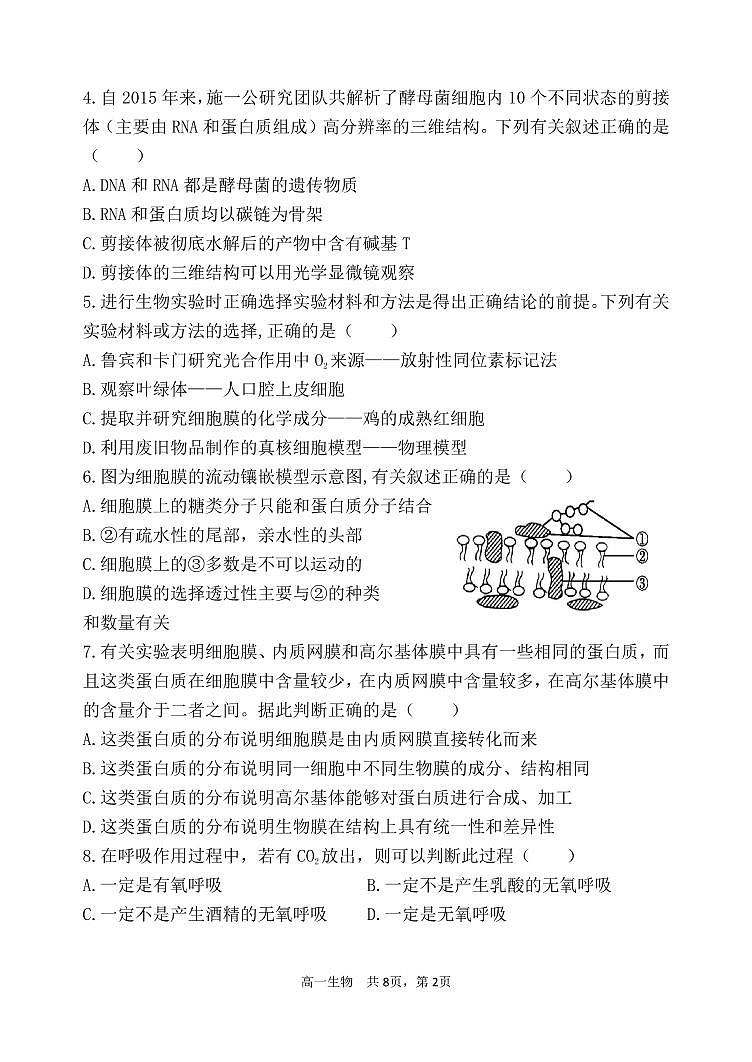 辽宁省六校协作体2021-2022学年高一下学期期初考试生物试题PDF版无答案第2页