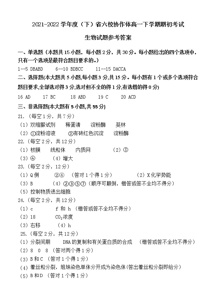 生物答案第1页