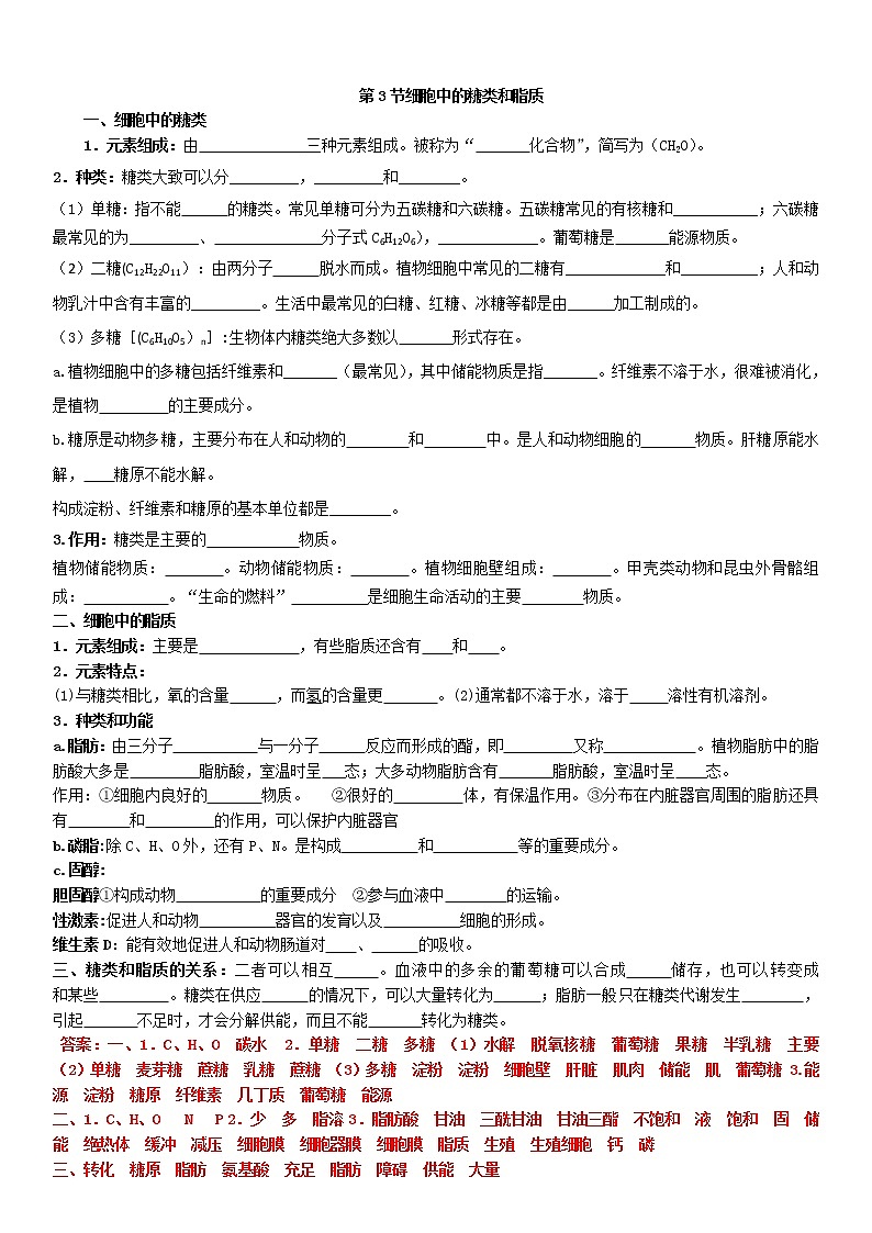 2.3 细胞中的糖类和脂质 学案【新教材】人教版(2019)高中生物必修一第1页