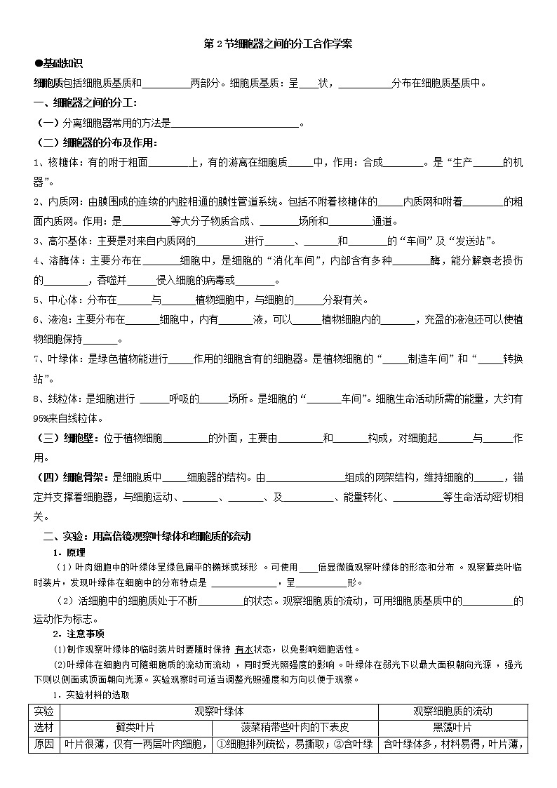 3.2 细胞器之间的分工合作 学案【新教材】人教版(2019)高中生物必修一01