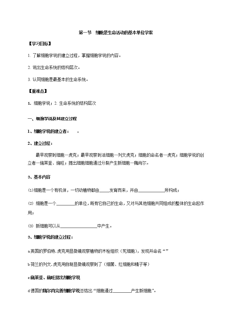 1.1 细胞是生命活动的基本单位 学案【新教材】人教版(2019)高中生物必修一第1页