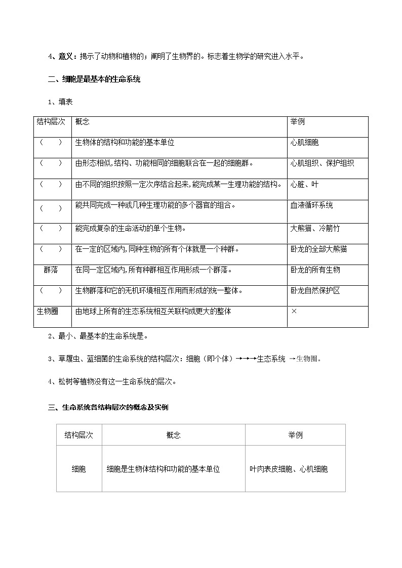 1.1 细胞是生命活动的基本单位 学案【新教材】人教版(2019)高中生物必修一第2页