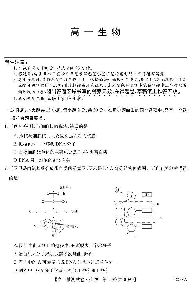 2021-2022学年辽宁省凌源市高一开学考试生物试卷(PDF版)01