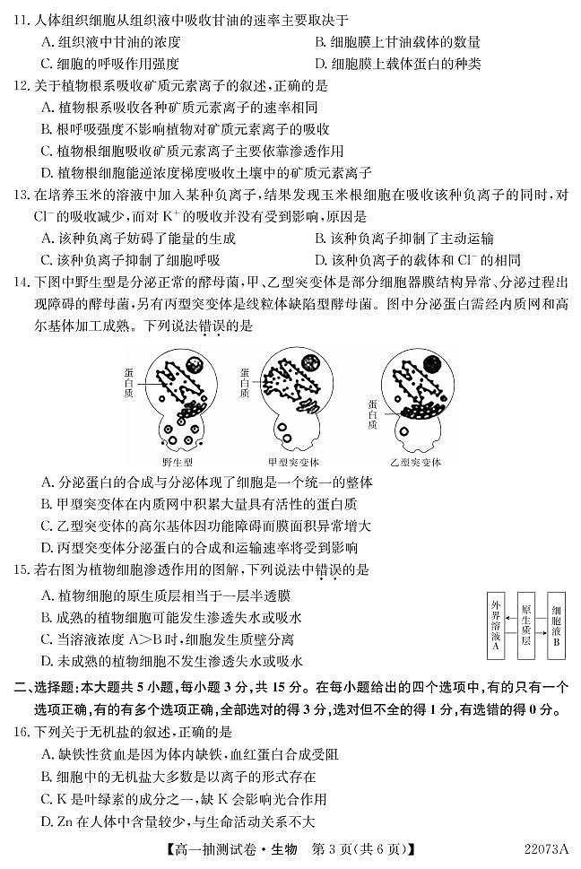 2021-2022学年辽宁省凌源市高一开学考试生物试卷(PDF版)03