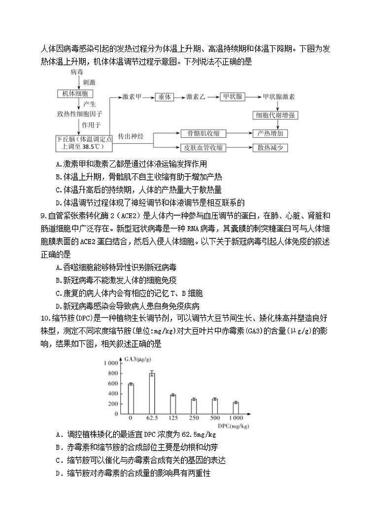 天津市河北区2020届高三总复习质量检测二(二模)生物试题含答案第3页