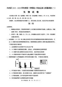 天津市河西区2020届高三总复习质量调查二（二模）生物试题含答案