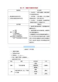 高中人教版 (2019)第2章 组成细胞的分子第3节 细胞中的糖类和脂质导学案及答案