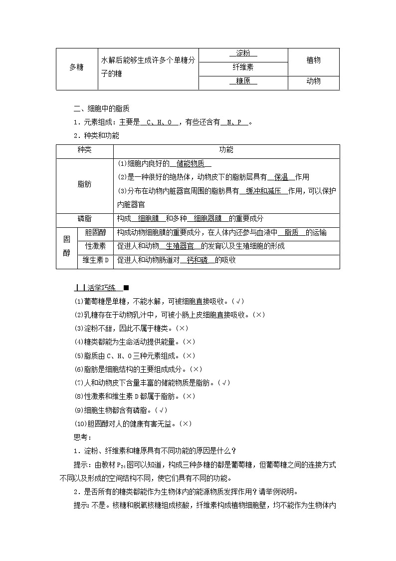 2021_2022学年新教材高中生物第2章组成细胞的分子第3节细胞中的糖类和脂质学案新人教版必修102