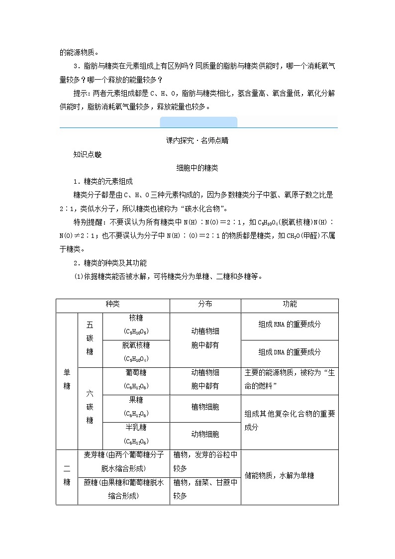 2021_2022学年新教材高中生物第2章组成细胞的分子第3节细胞中的糖类和脂质学案新人教版必修103