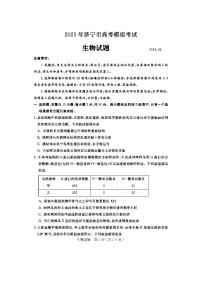 2021届山东省济宁市高三下学期3月模拟（一模）生物试题 PDF版