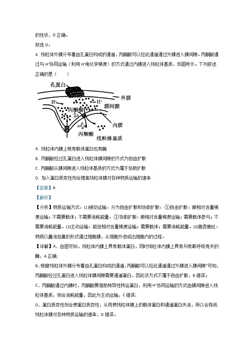 黑龙江省哈尔滨市第三中学2022届高三第一次模拟考试理综生物含解析03