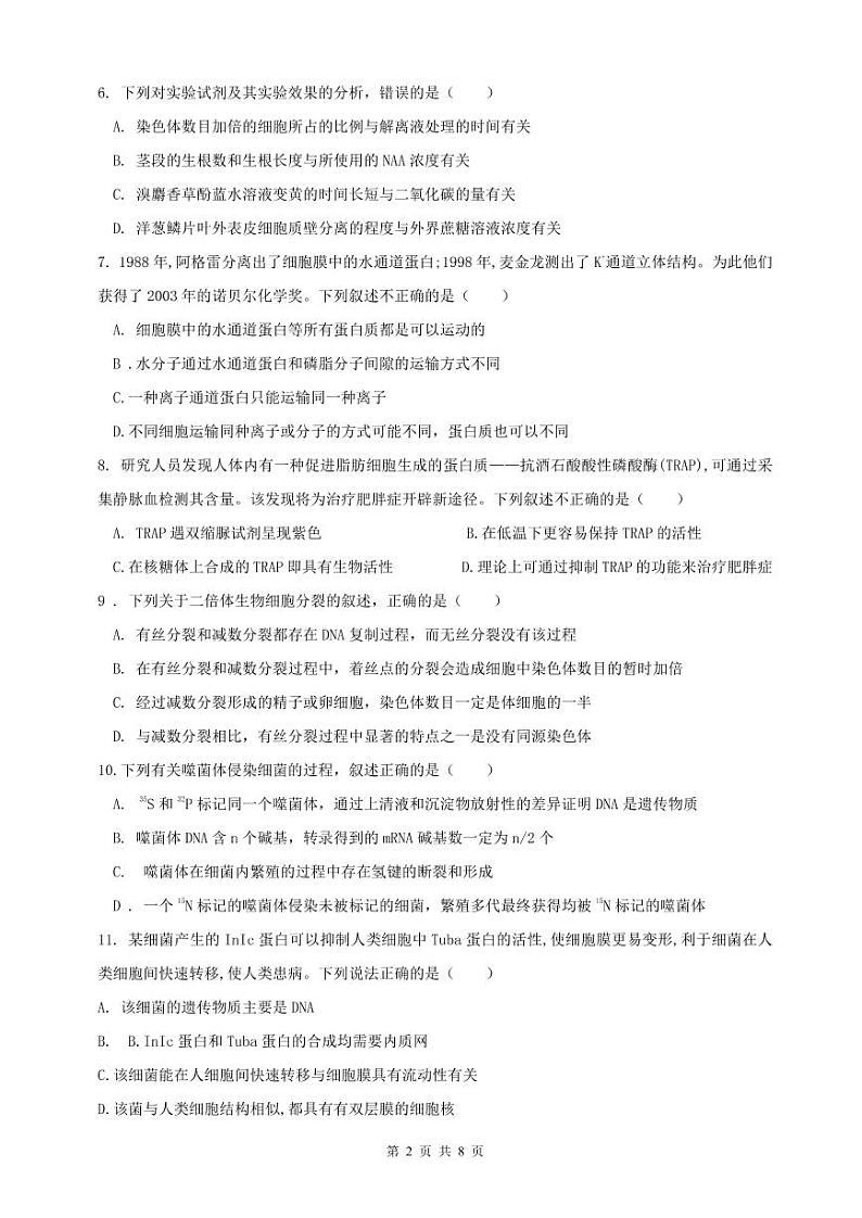 陕西省榆林市2020届高三下学期高考线上模拟测试(二模)生物试题含答案02