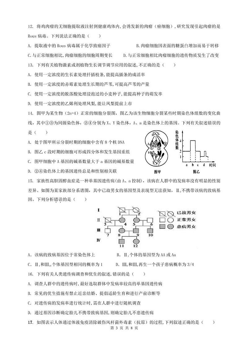 陕西省榆林市2020届高三下学期高考线上模拟测试(二模)生物试题含答案03