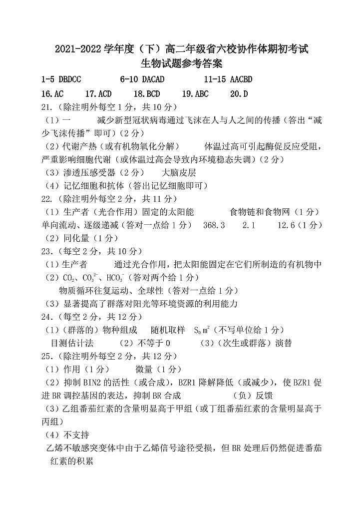 生物答案第1页