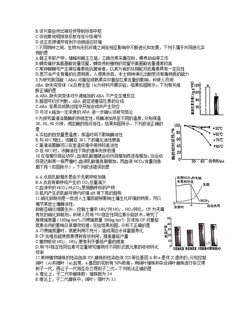 福建省福州市2022届高三下学期3月一模试题生物含答案02