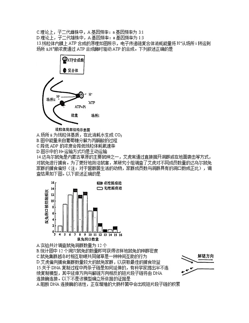 福建省福州市2022届高三下学期3月一模试题生物含答案03