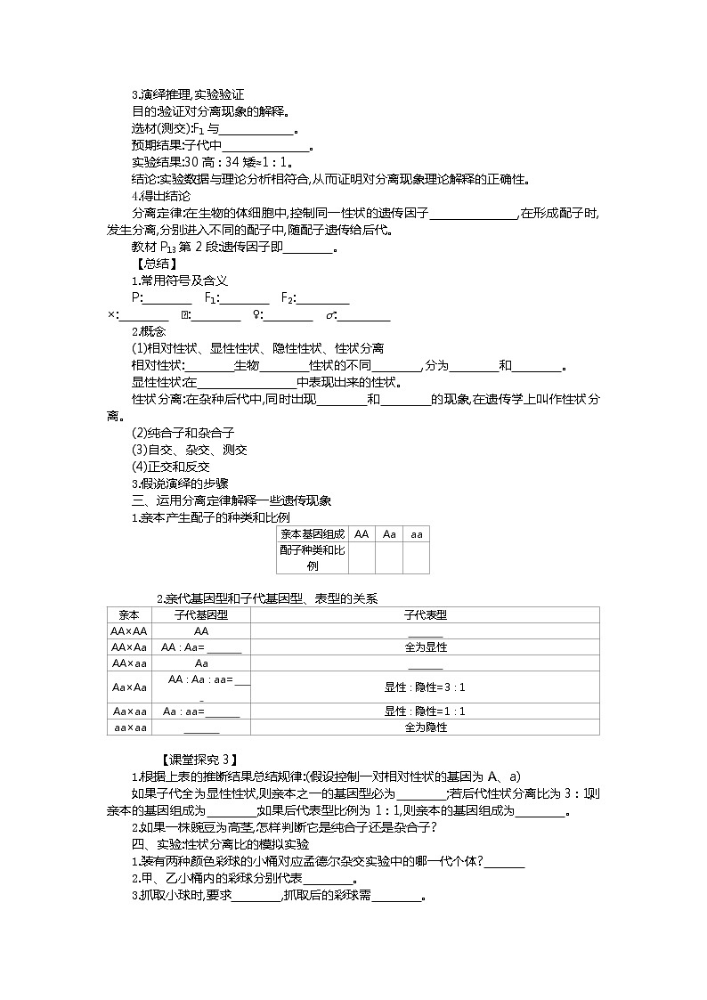 2020-2021学年高中生物新人教版必修2 1.1孟德尔的豌豆杂交实验(一) 学案02