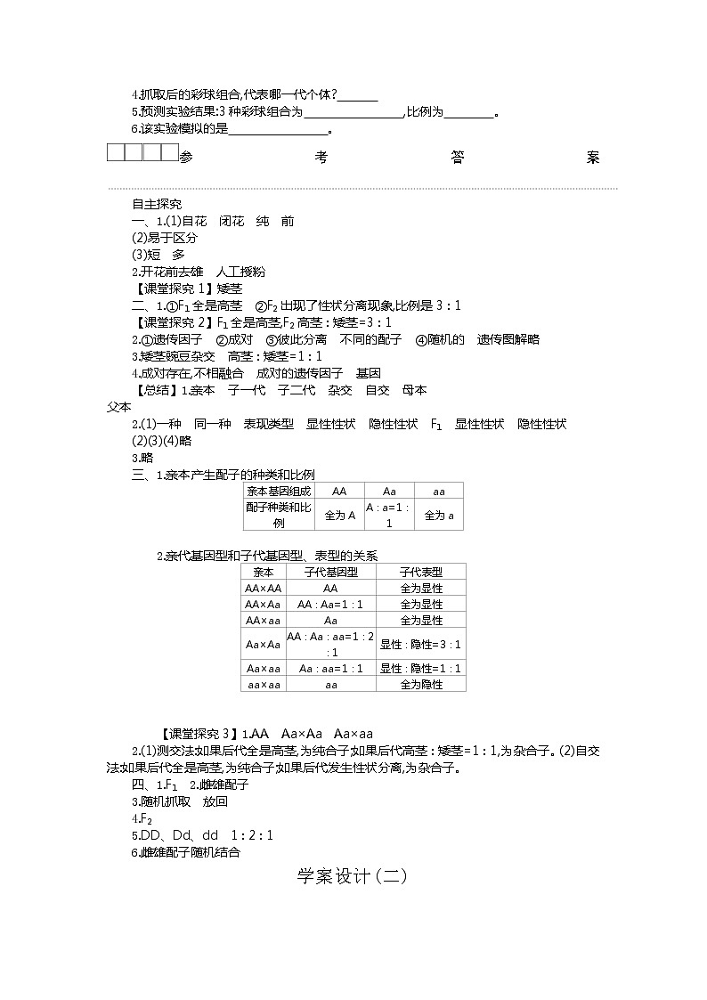 2020-2021学年高中生物新人教版必修2 1.1孟德尔的豌豆杂交实验(一) 学案03