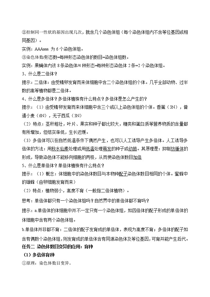 5.2 染色體變異 學案 高中生物新人教版必修2(2022年)第2頁
