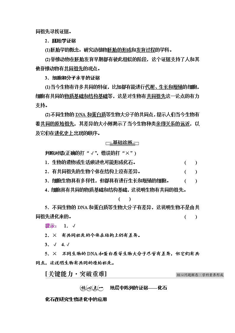 2021-2022学年高中生物新人教版必修第二册 第6章 第1节 生物有共同祖先的证据 学案第2页