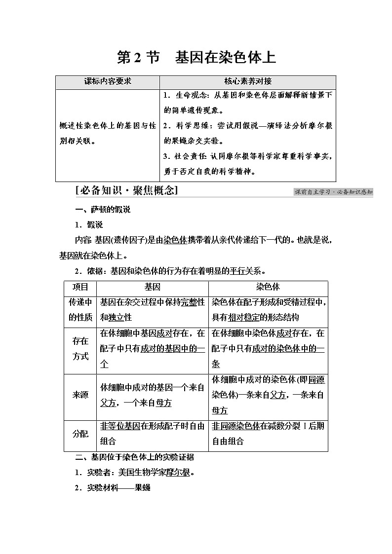 2021-2022学年高中生物新人教版必修第二册 第2章 第2节 基因在染色体上 学案第1页