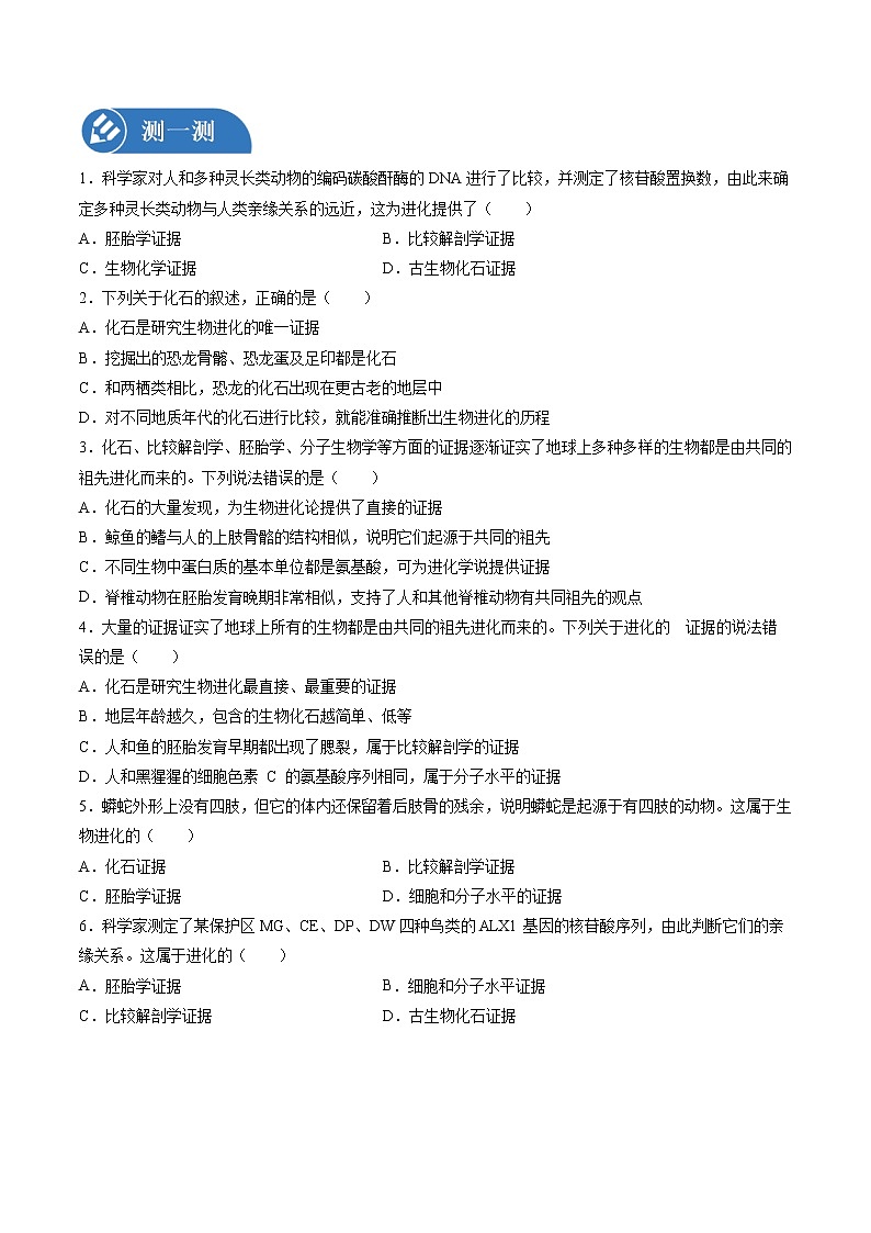 6.1 生物有共同祖先的证据 课前预习练 高中生物新人教版必修2(2022年)学案第2页