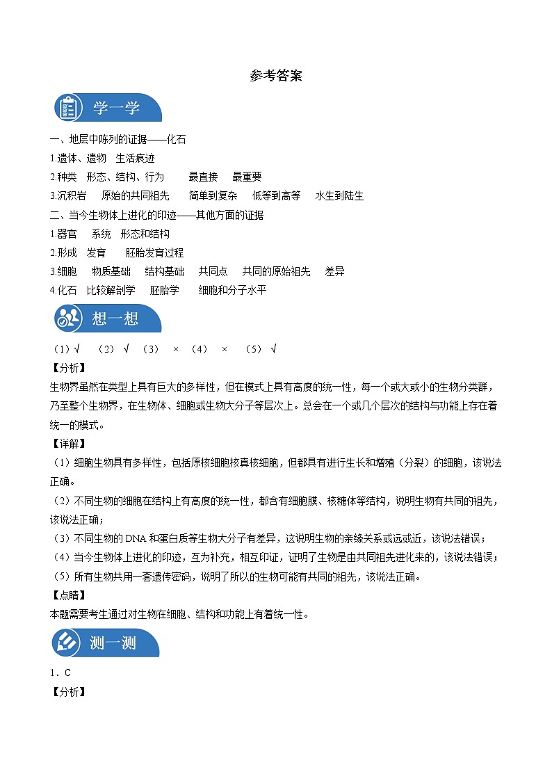 6.1 生物有共同祖先的证据 课前预习练 高中生物新人教版必修2(2022年)学案第3页
