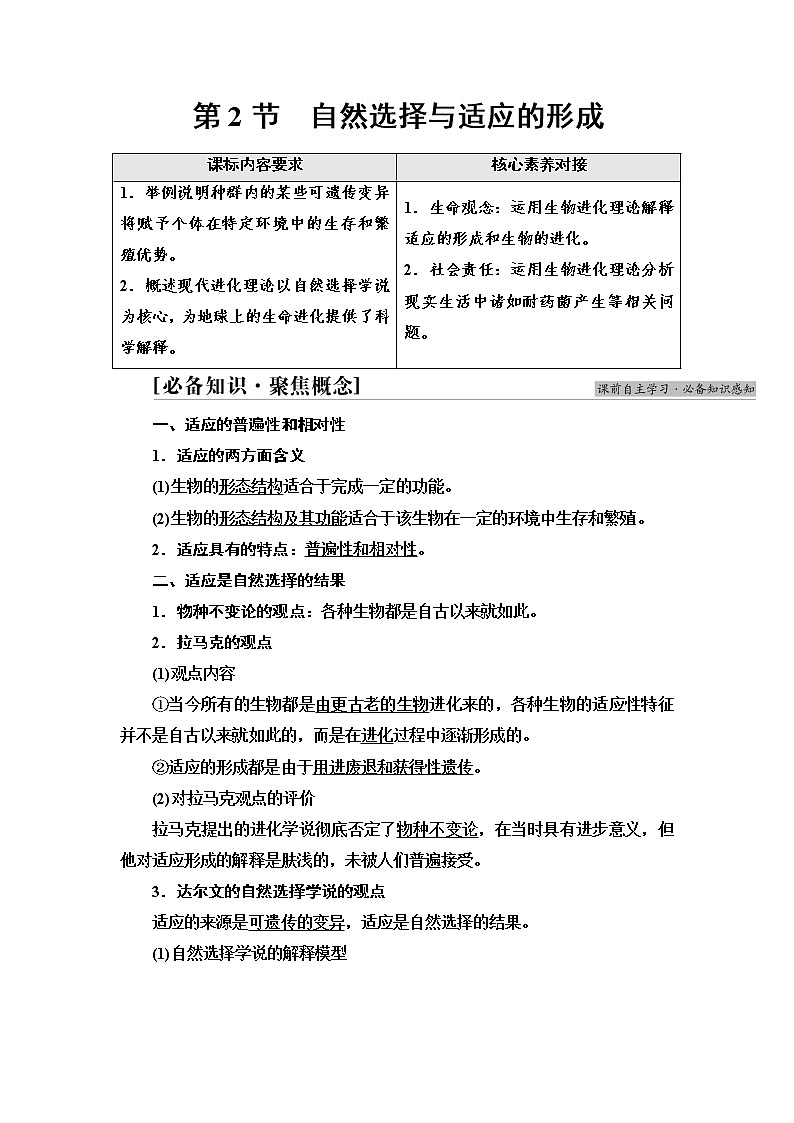 2021-2022学年高中生物新人教版必修第二册 第6章 第2节 自然选择与适应的形成 学案01