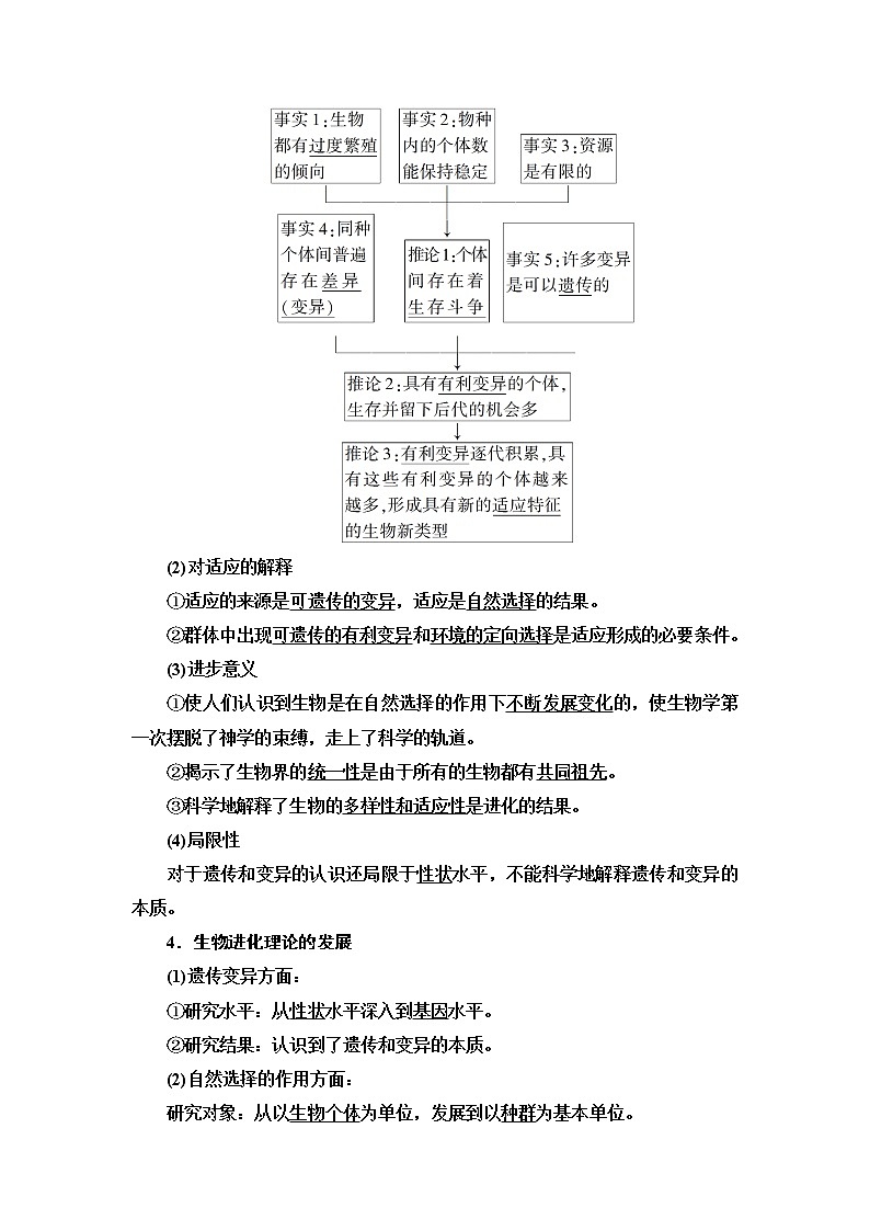 2021-2022学年高中生物新人教版必修第二册 第6章 第2节 自然选择与适应的形成 学案02