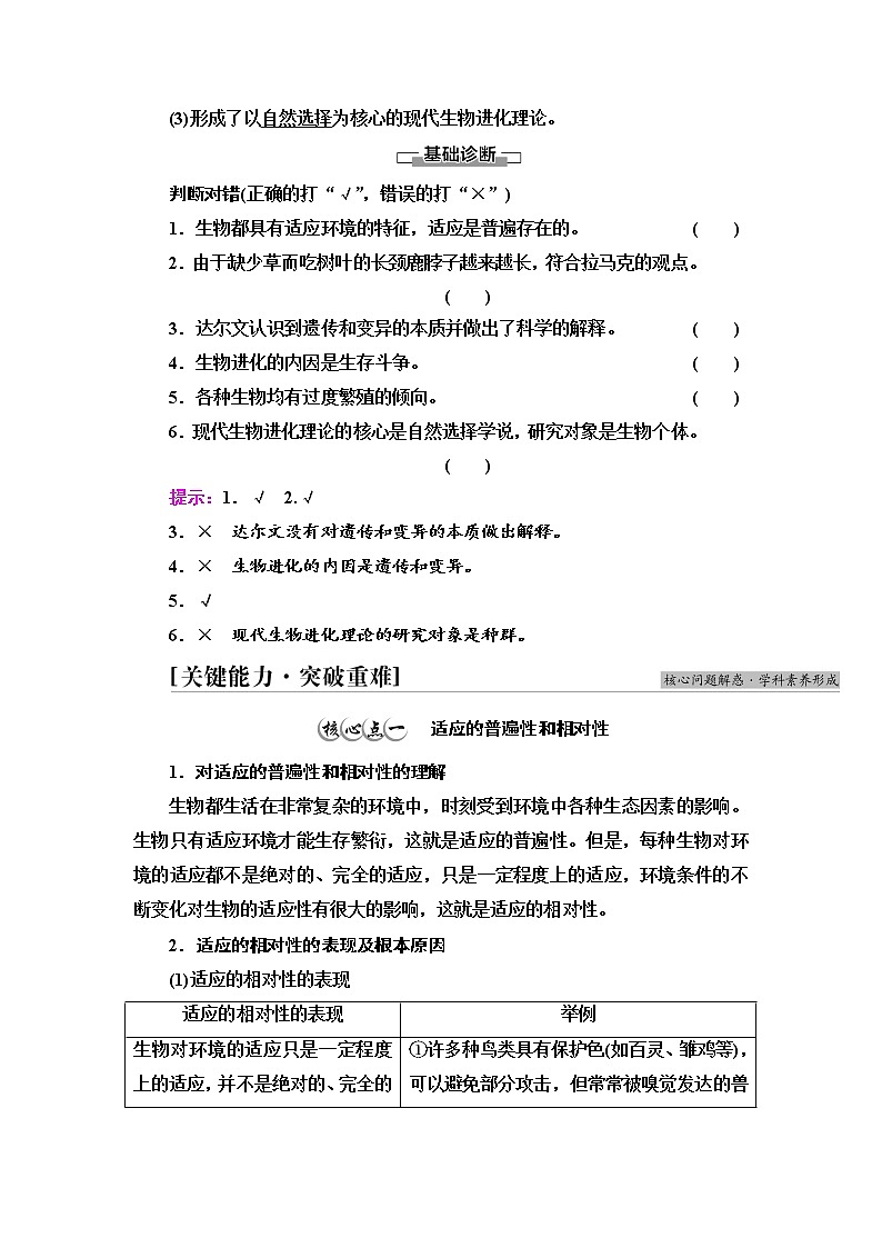 2021-2022学年高中生物新人教版必修第二册 第6章 第2节 自然选择与适应的形成 学案03