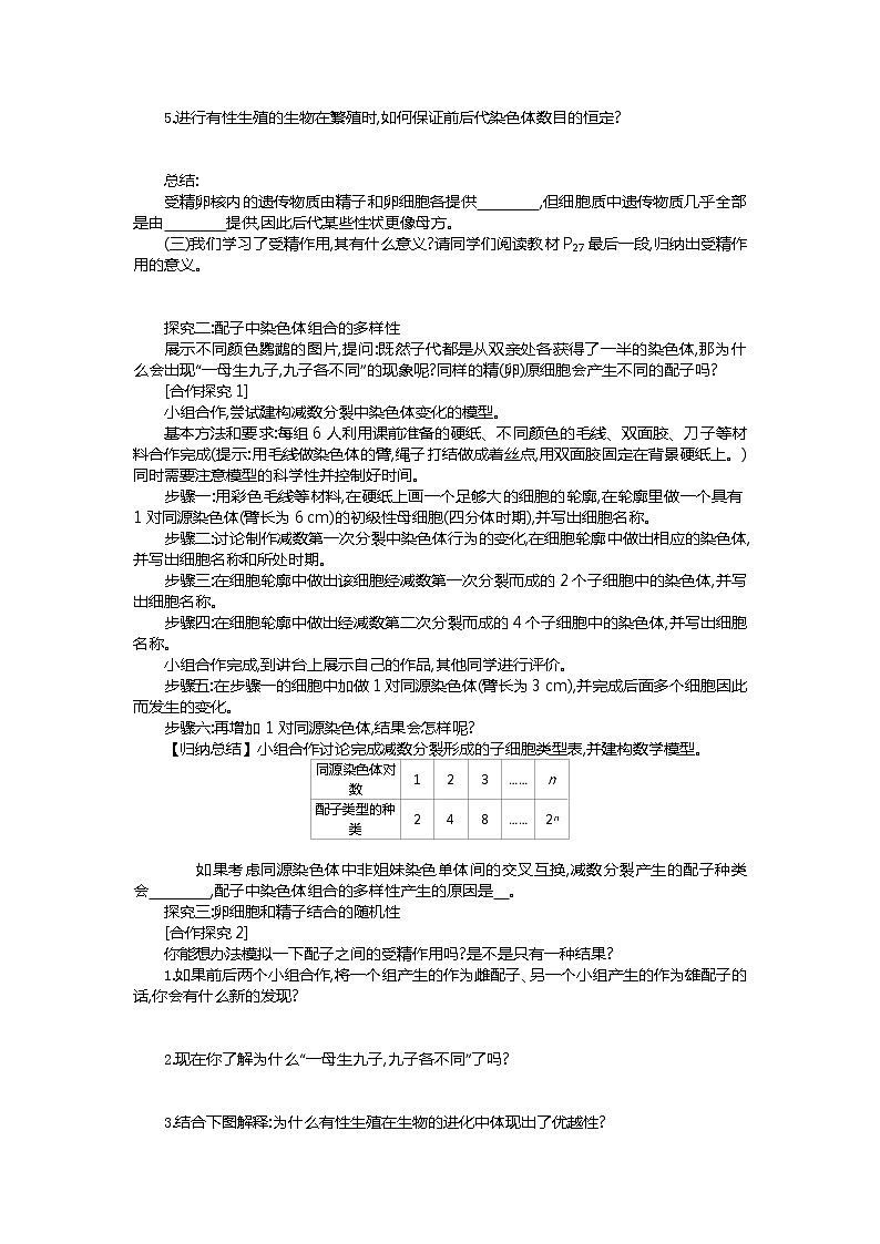 2020-2021学年高中生物新人教版必修2 2.1受精作用 学案第2页