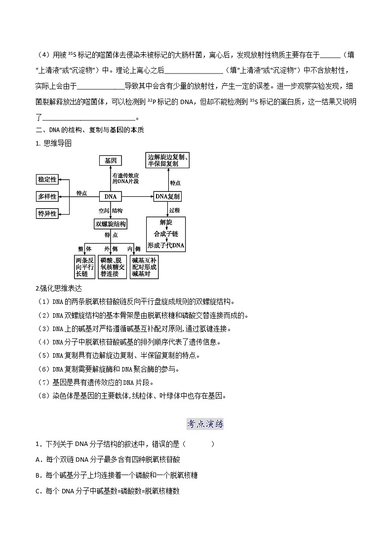 第三章 章节复习与检测-2021-2022学年高一下学期生物同步考点精讲精练(人教版2019必修2)课件PPT03