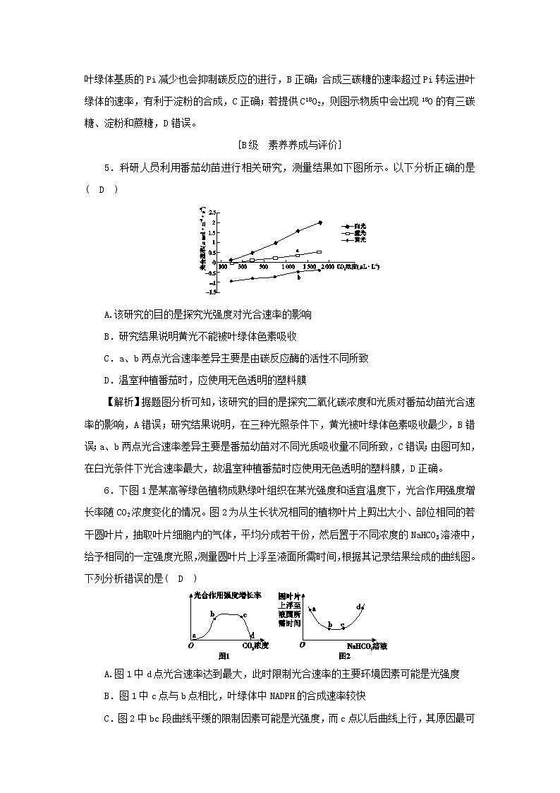 2021_2022学年新教材高中生物高效作业22环境因素影响光合速率二含解析浙科版必修第一册 练习03