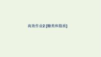 浙科版 (2019)必修1《分子與細(xì)胞》第一節(jié) 水和無機(jī)鹽是構(gòu)成細(xì)胞的重要無機(jī)物作業(yè)ppt課件