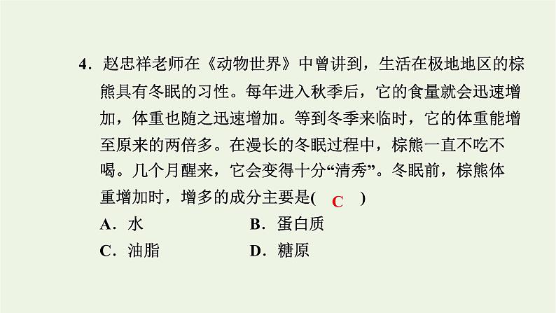 2021_2022学年新教材高中生物高效作业2糖类和脂质课件浙科版必修第一册05