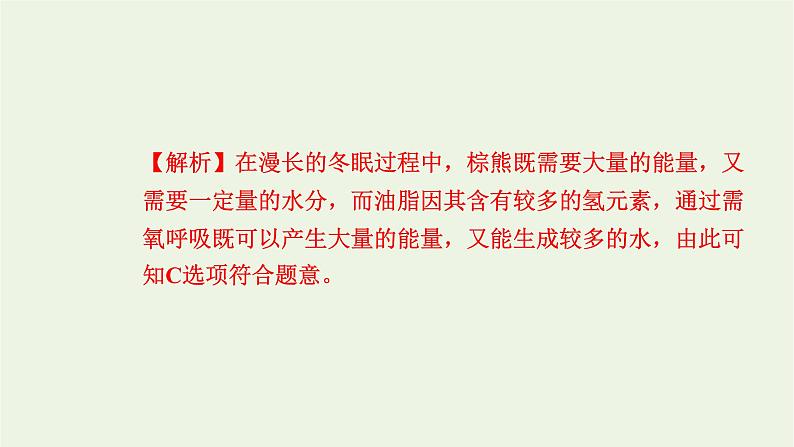 2021_2022学年新教材高中生物高效作业2糖类和脂质课件浙科版必修第一册06
