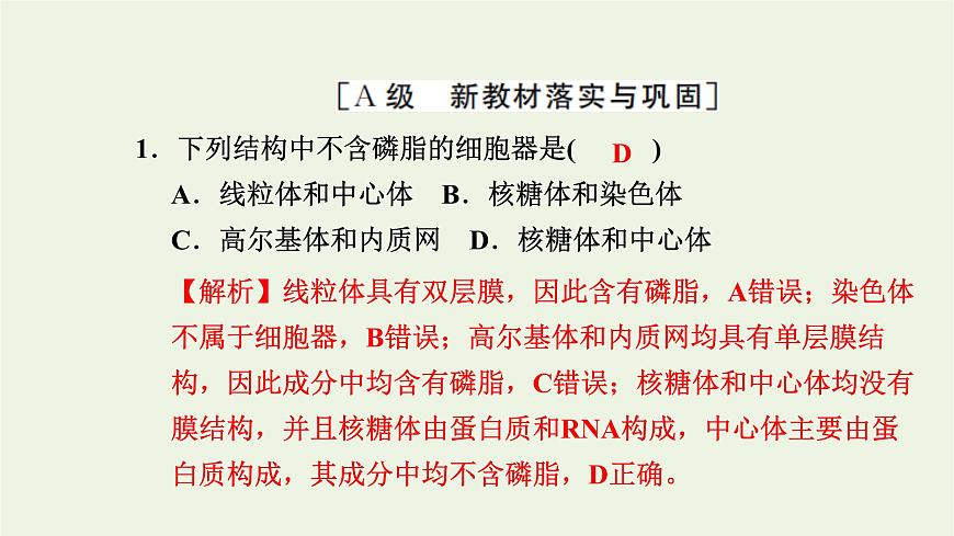 2021_2022學(xué)年新教材高中生物高效作業(yè)8液泡中心體細(xì)胞溶膠細(xì)胞骨架觀察葉綠體和細(xì)胞質(zhì)流動(dòng)課件浙科版必修第一冊(cè)第2頁