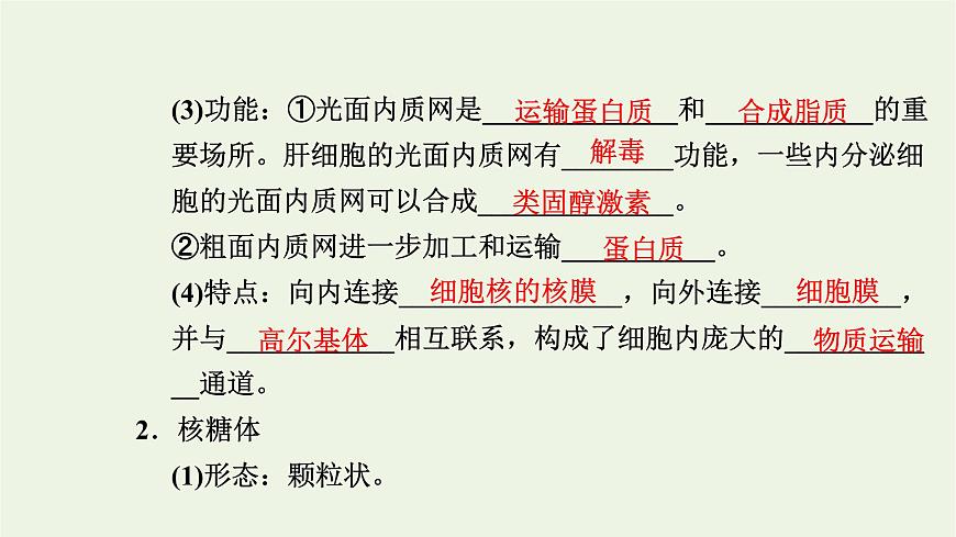 2021_2022學年新教材高中生物第二章細胞的結構第三節(jié)第1課時內質網(wǎng)核糖體高爾基體溶酶體線粒體和葉綠體課件浙科版必修第一冊第5頁